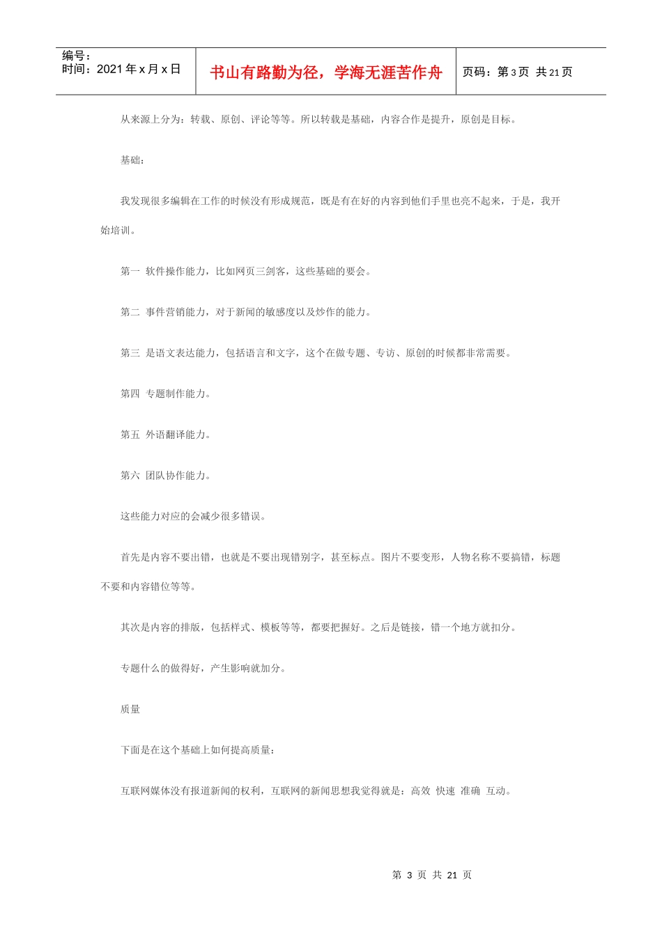 网络编辑的职业规划_第3页