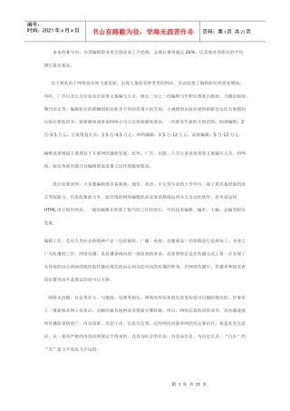 网络编辑的职业规划