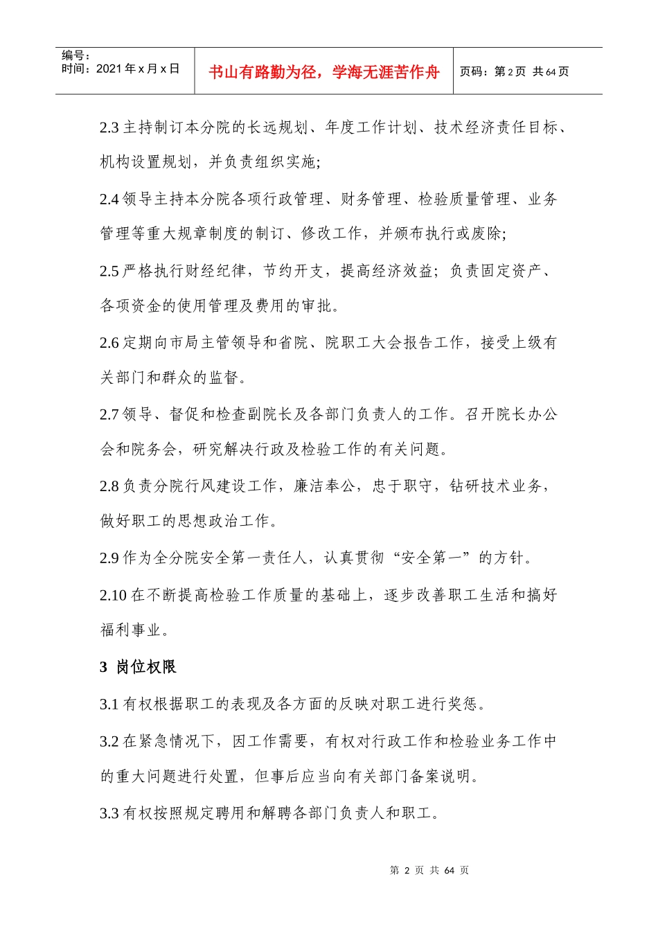 特检机构岗位说明书_第2页