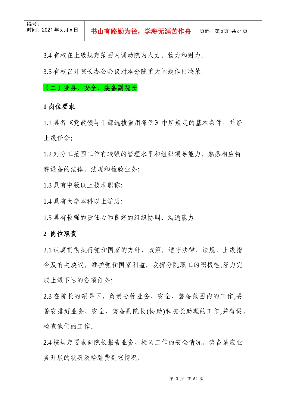 特检机构岗位说明书_第3页