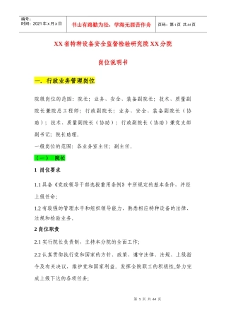 特检机构岗位说明书