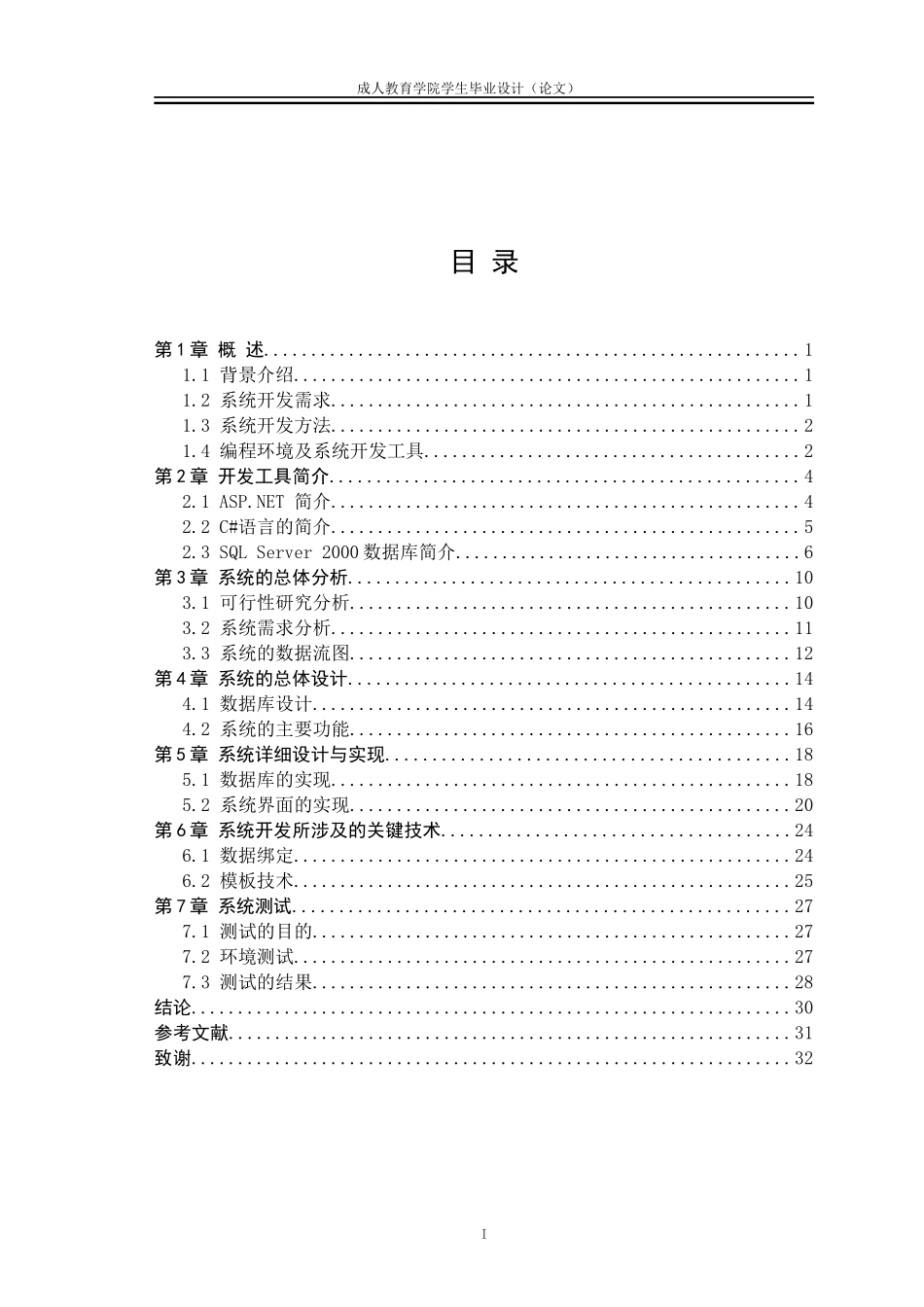 职工档案管理概述_第1页