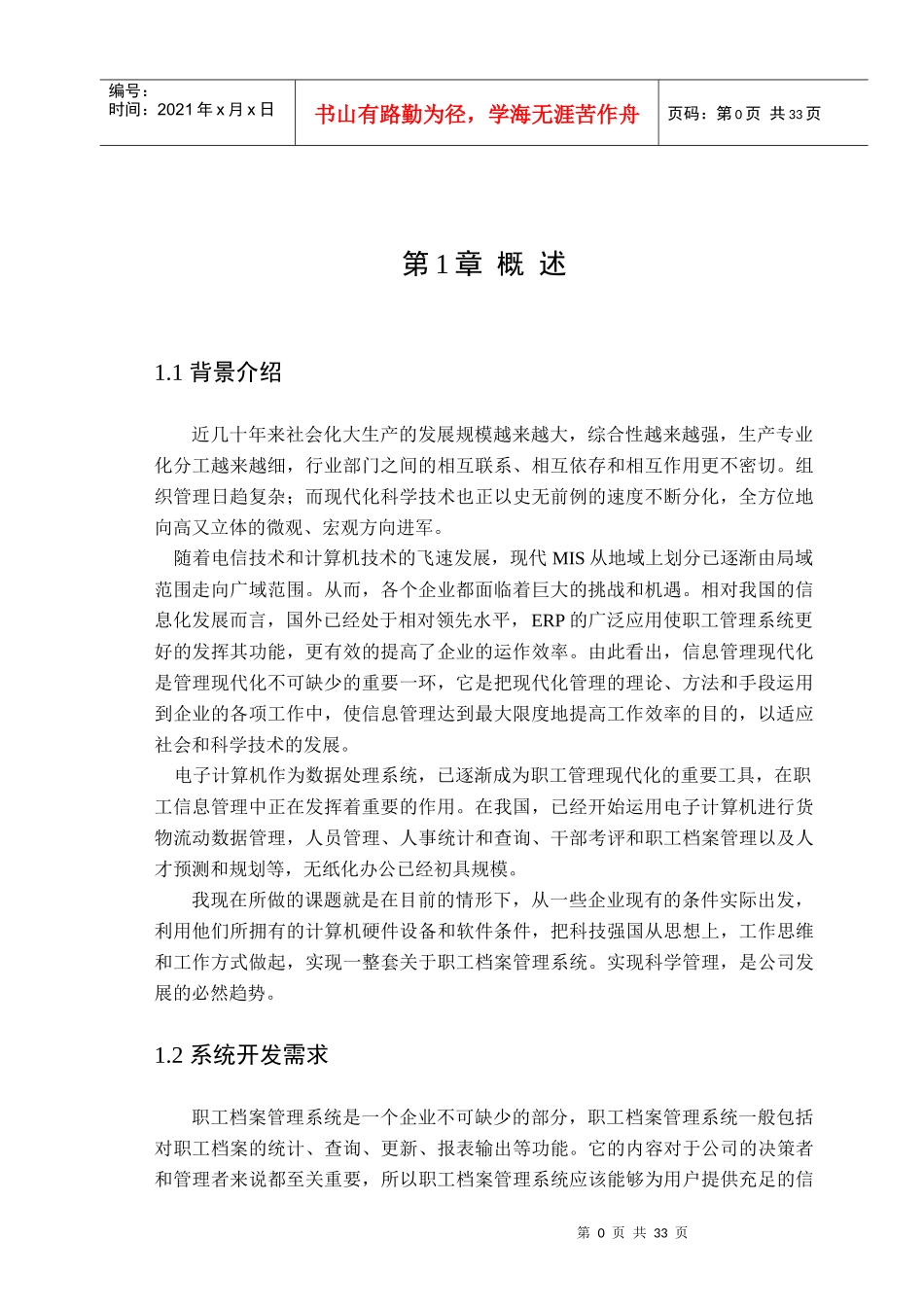 职工档案管理概述_第2页