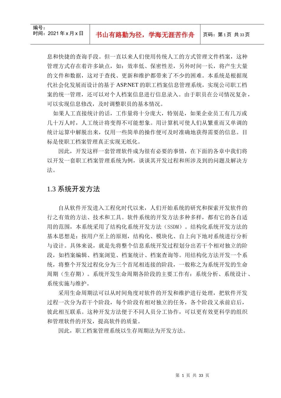职工档案管理概述_第3页