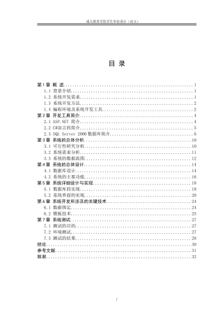 职工档案管理概述