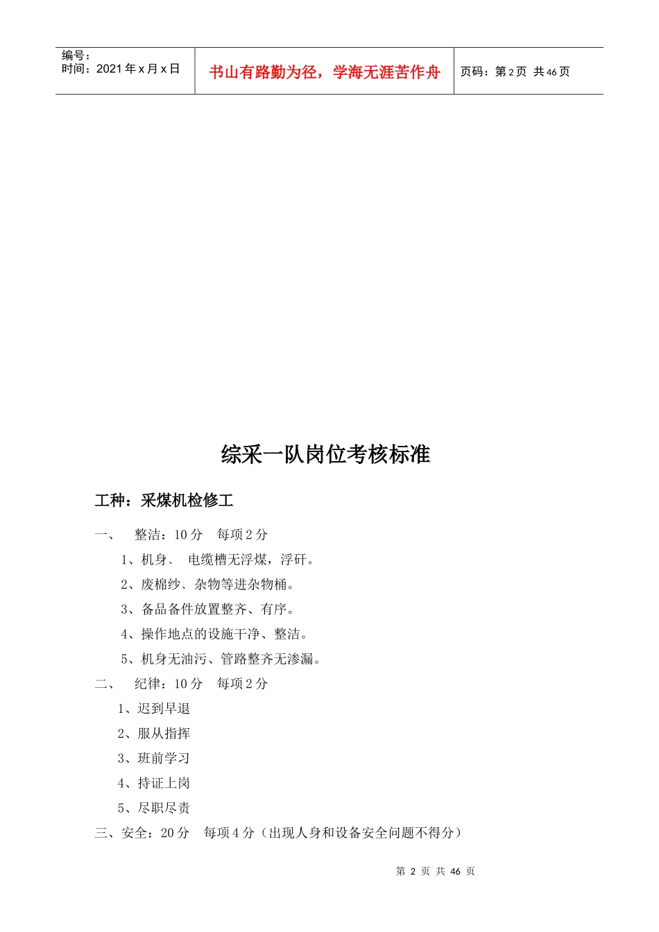 综采一队岗位考核百分制考核标准_第2页