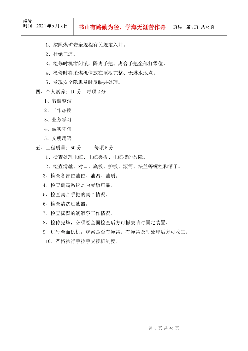 综采一队岗位考核百分制考核标准_第3页