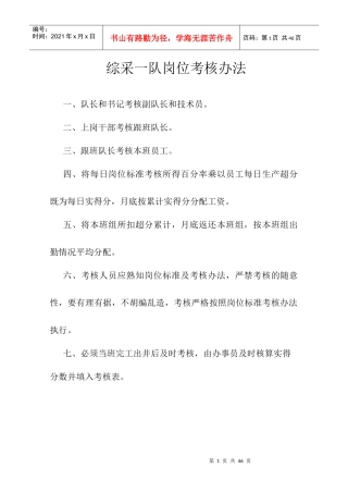 综采一队岗位考核百分制考核标准