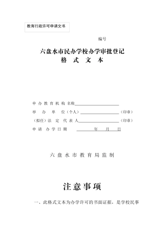 教育行政许可文书
