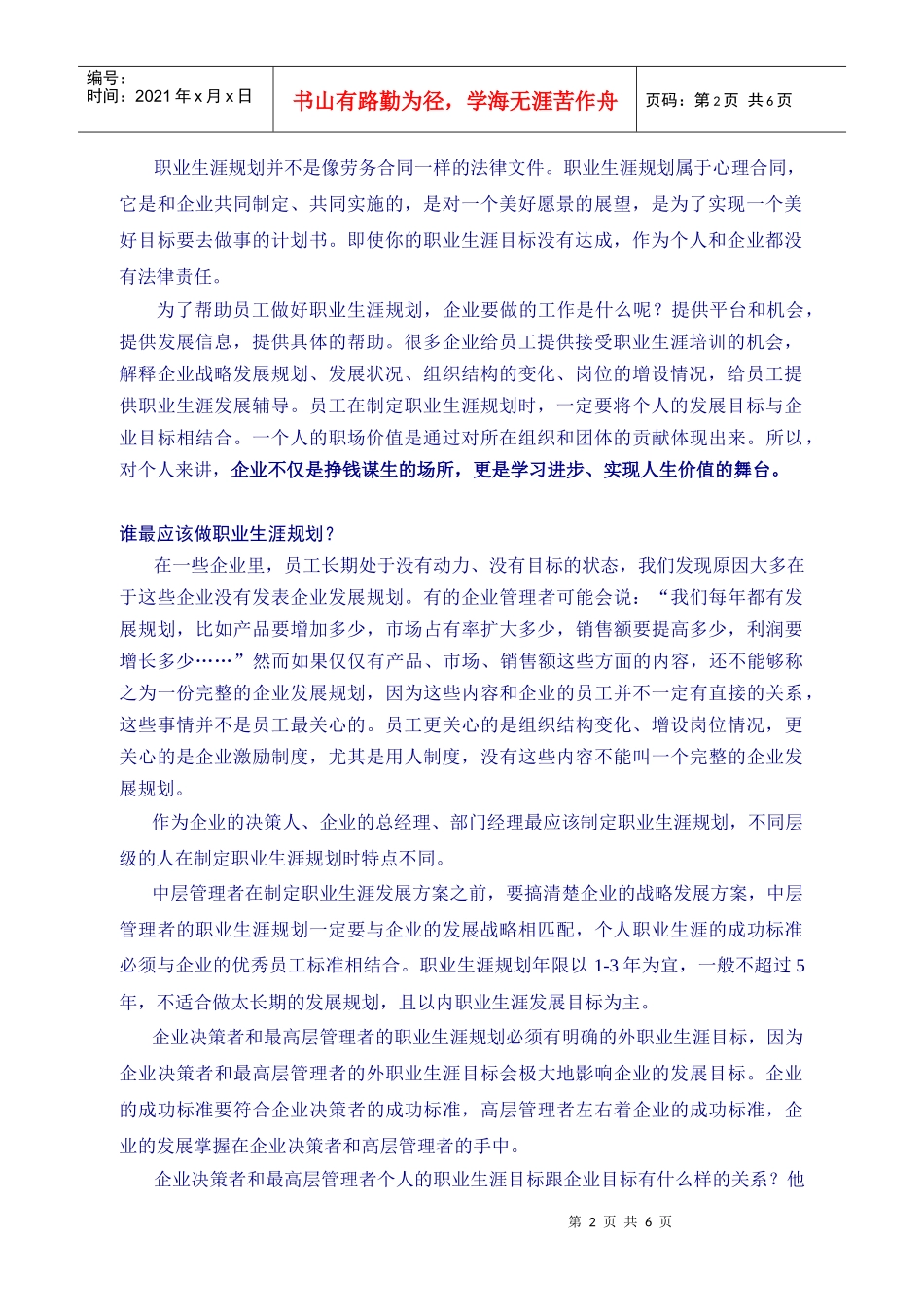 怎样规划职业生涯_第2页