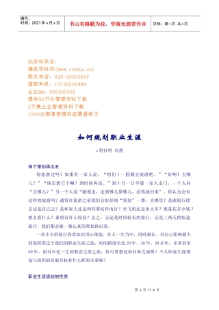 怎样规划职业生涯