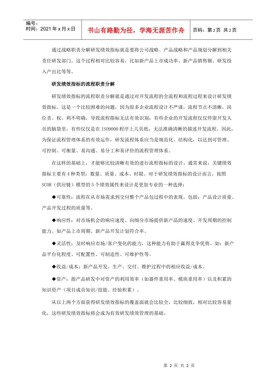 研发绩效指标的设计_第2页