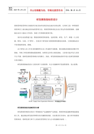研发绩效指标的设计