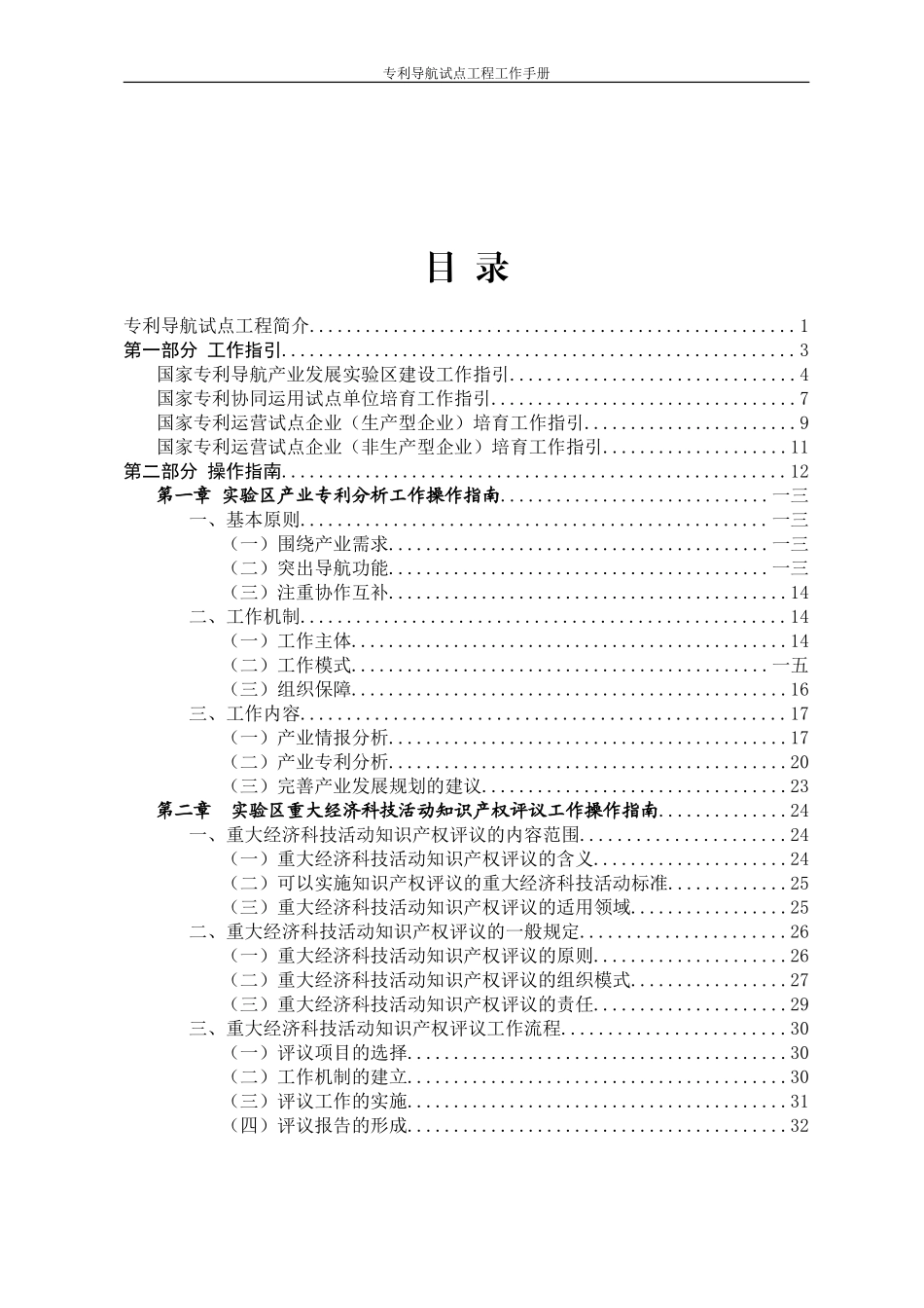 某某专利导航试点工程工作手册_第3页