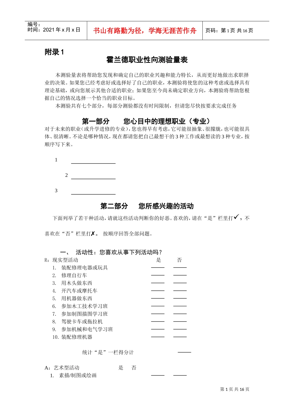 职业生涯测试题库_第1页