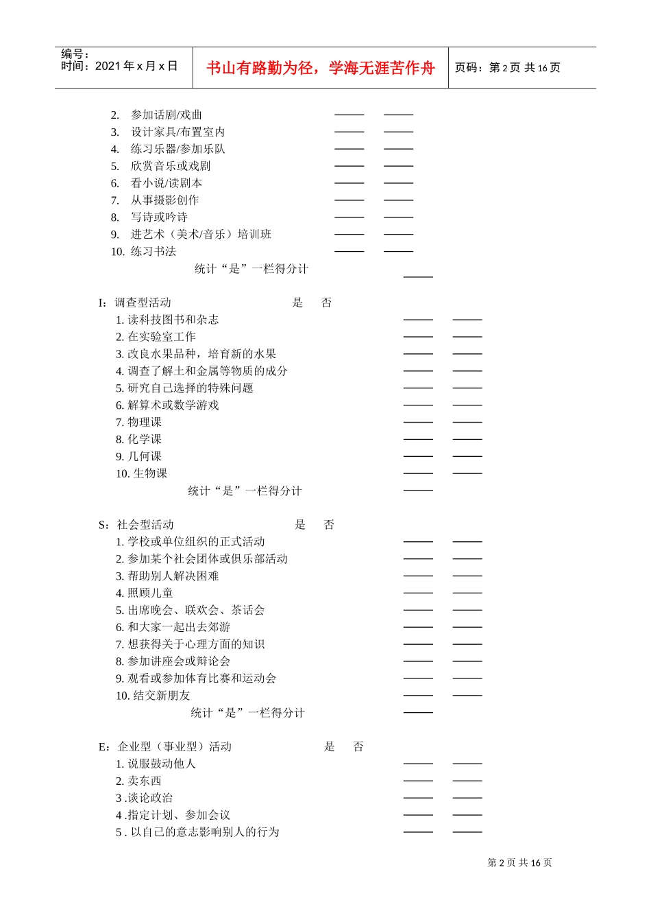 职业生涯测试题库_第2页