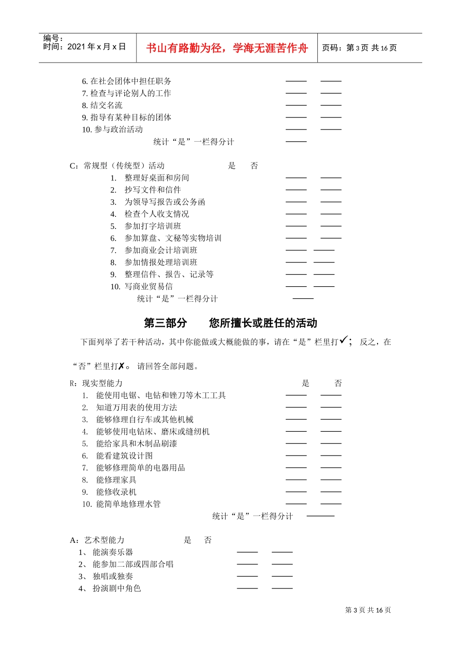 职业生涯测试题库_第3页