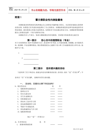 职业生涯测试题库