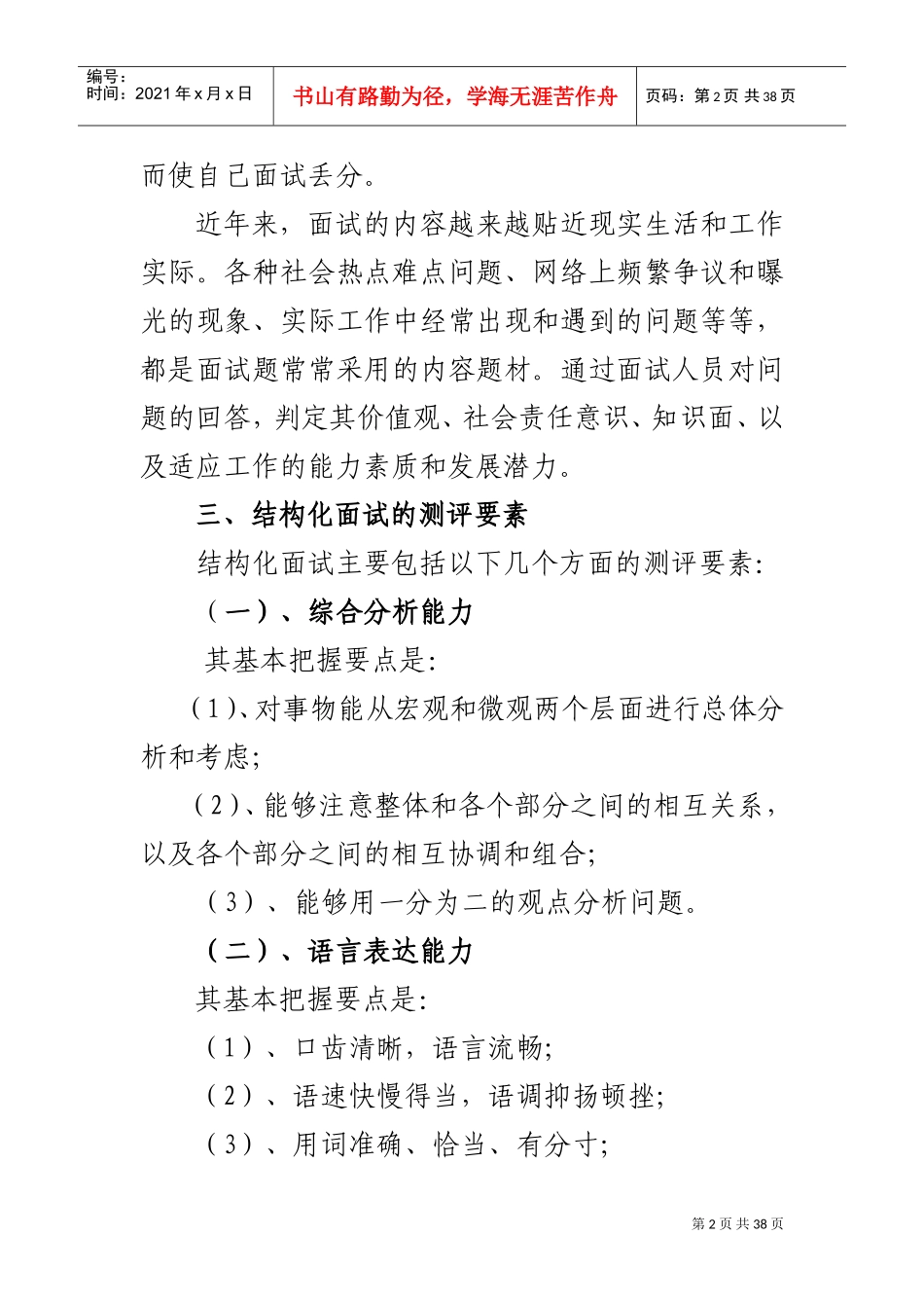 结构化面试攻略培训范本_第2页