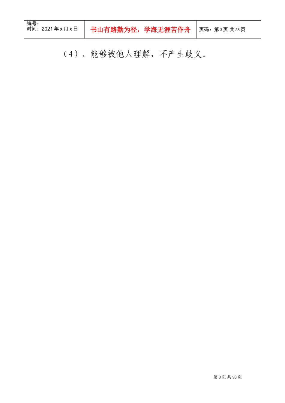 结构化面试攻略培训范本_第3页