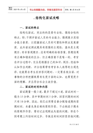 结构化面试攻略培训范本