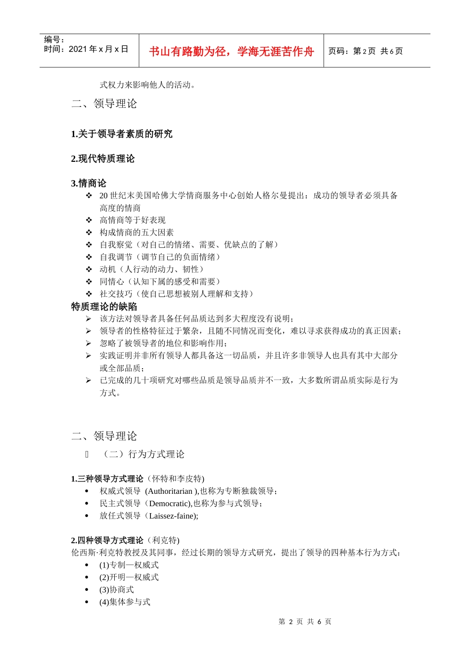 第五讲 领导与沟通_第2页