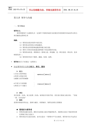 第五讲 领导与沟通