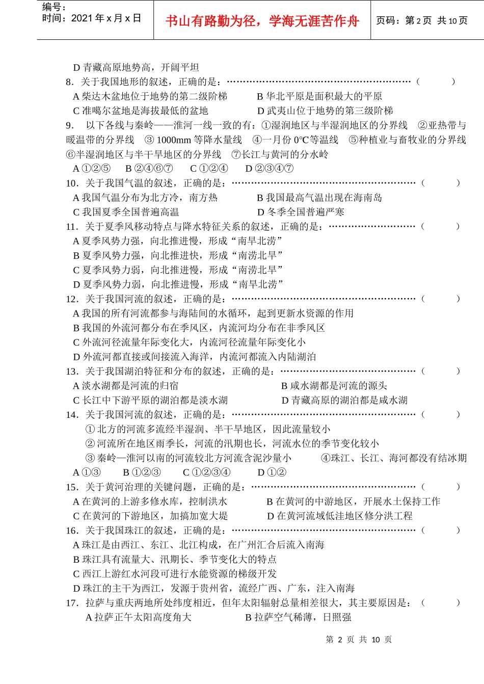 考点中国的疆域和行政区划_第2页