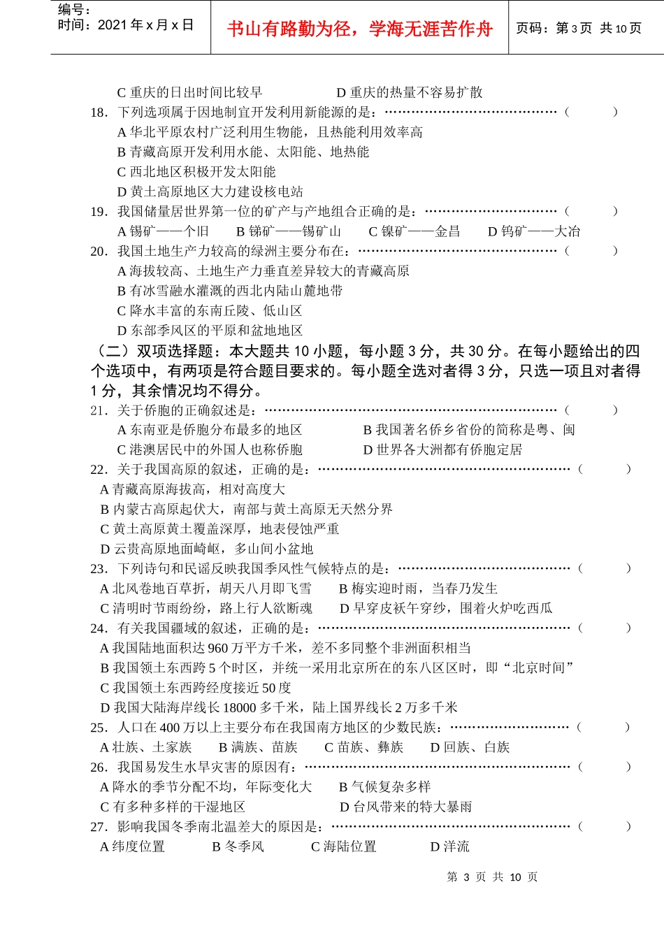 考点中国的疆域和行政区划_第3页
