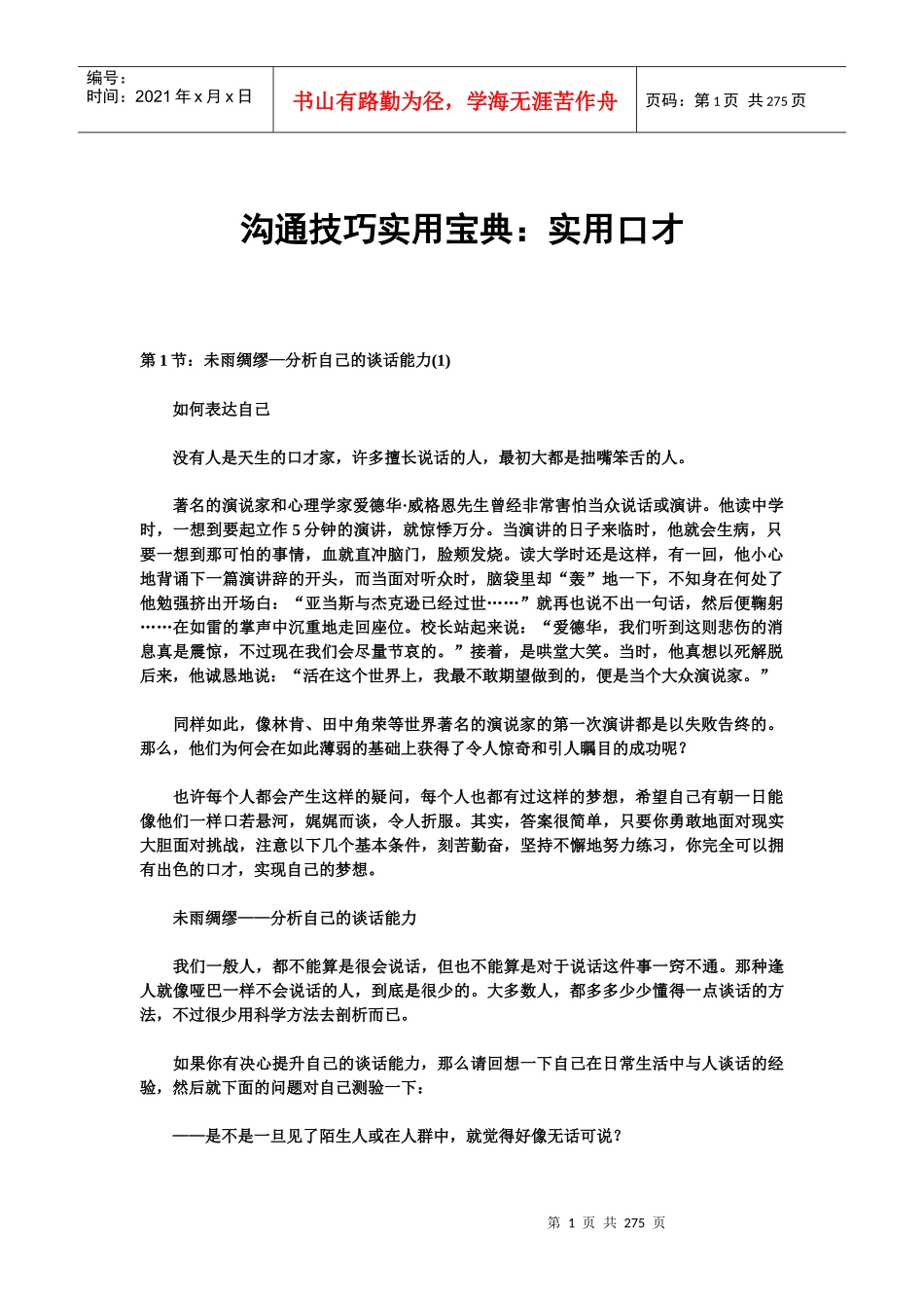 沟通技巧实用宝典：实用口才_第1页