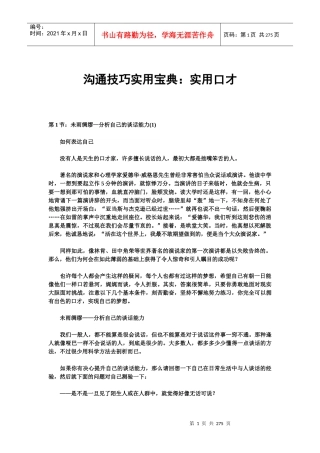 沟通技巧实用宝典：实用口才