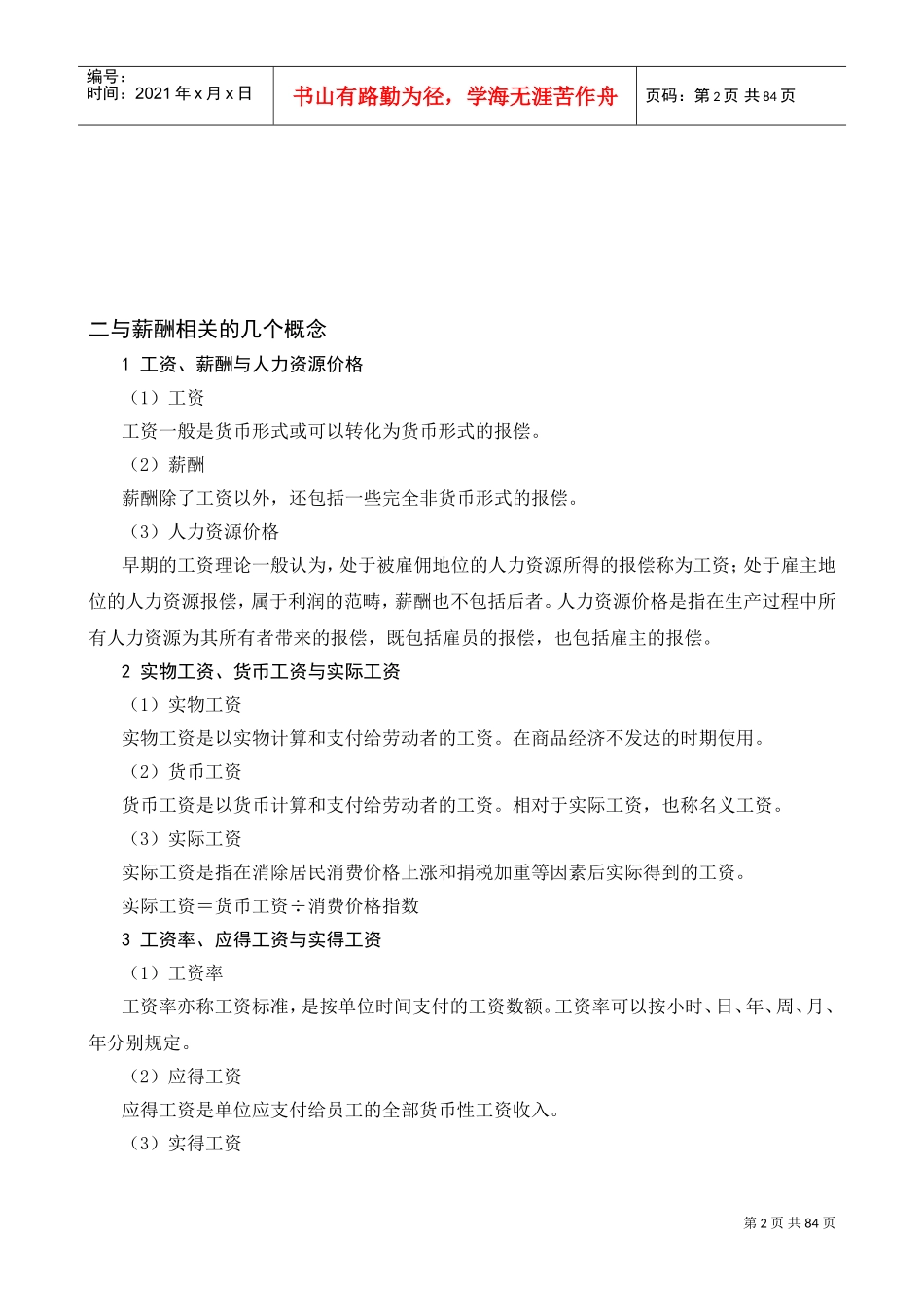 薪酬管理的基本理论_第2页