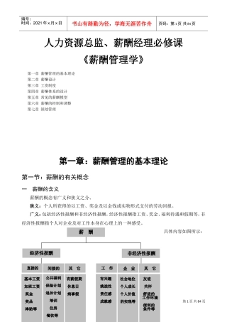 薪酬管理的基本理论
