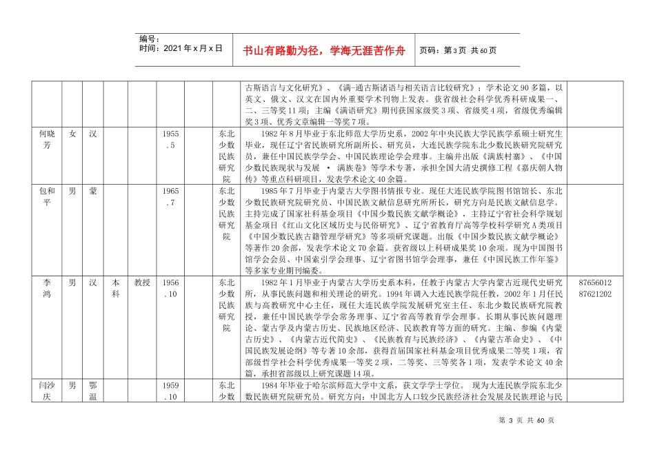 民族干部培训部教师资料库_第3页