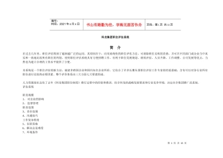 科龙集团职位评估体系