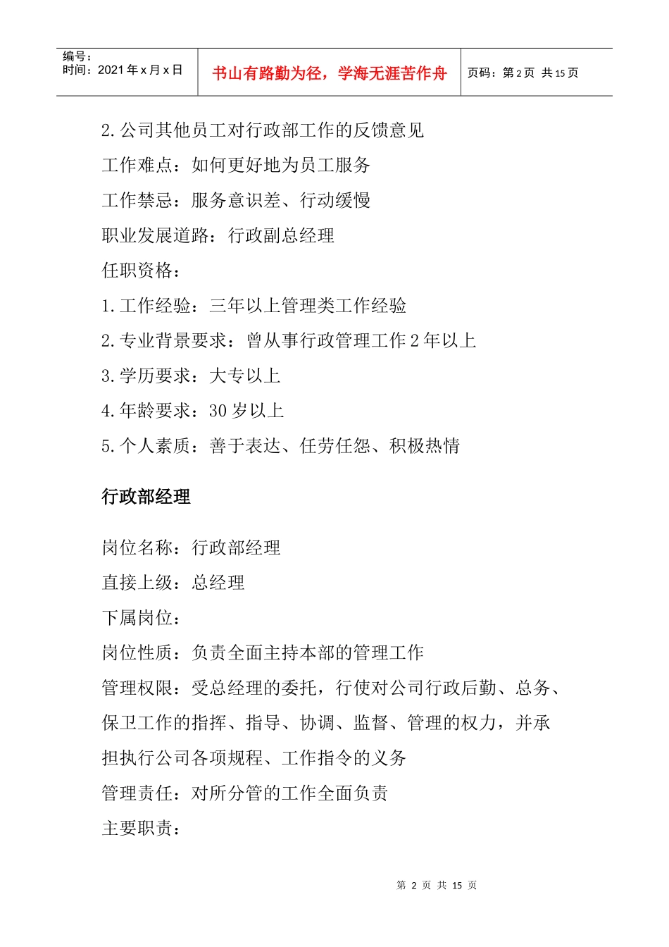 行政各部门岗位职责及职务分析_第2页