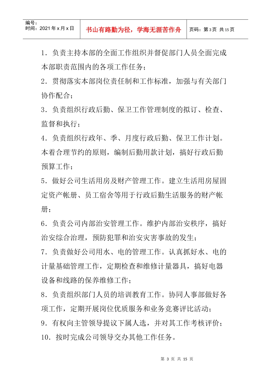 行政各部门岗位职责及职务分析_第3页