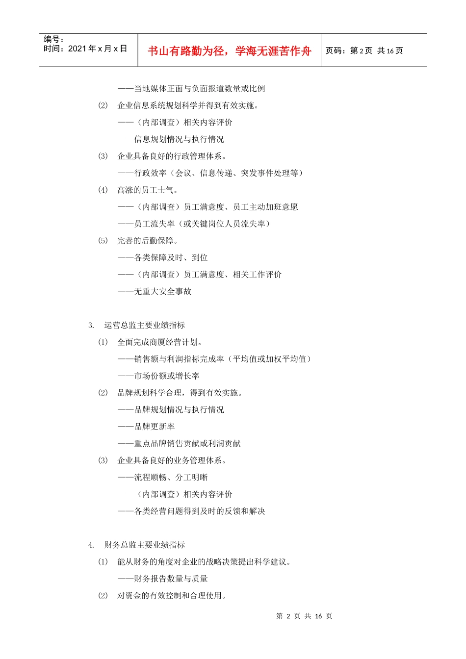 酒店各岗位绩效指标分解（18P）_第2页