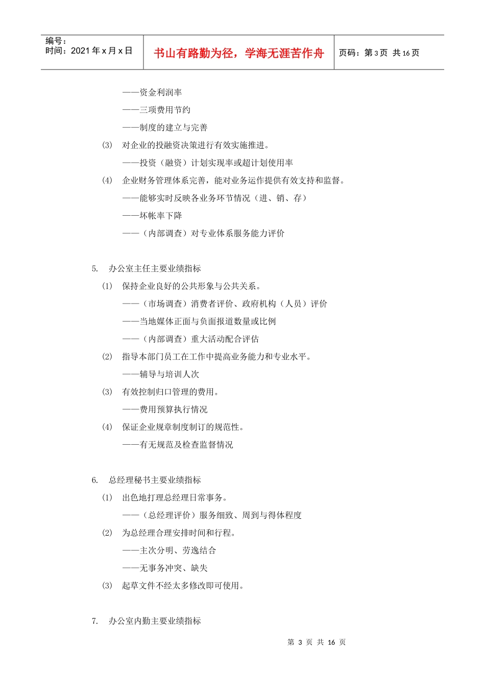 酒店各岗位绩效指标分解（18P）_第3页