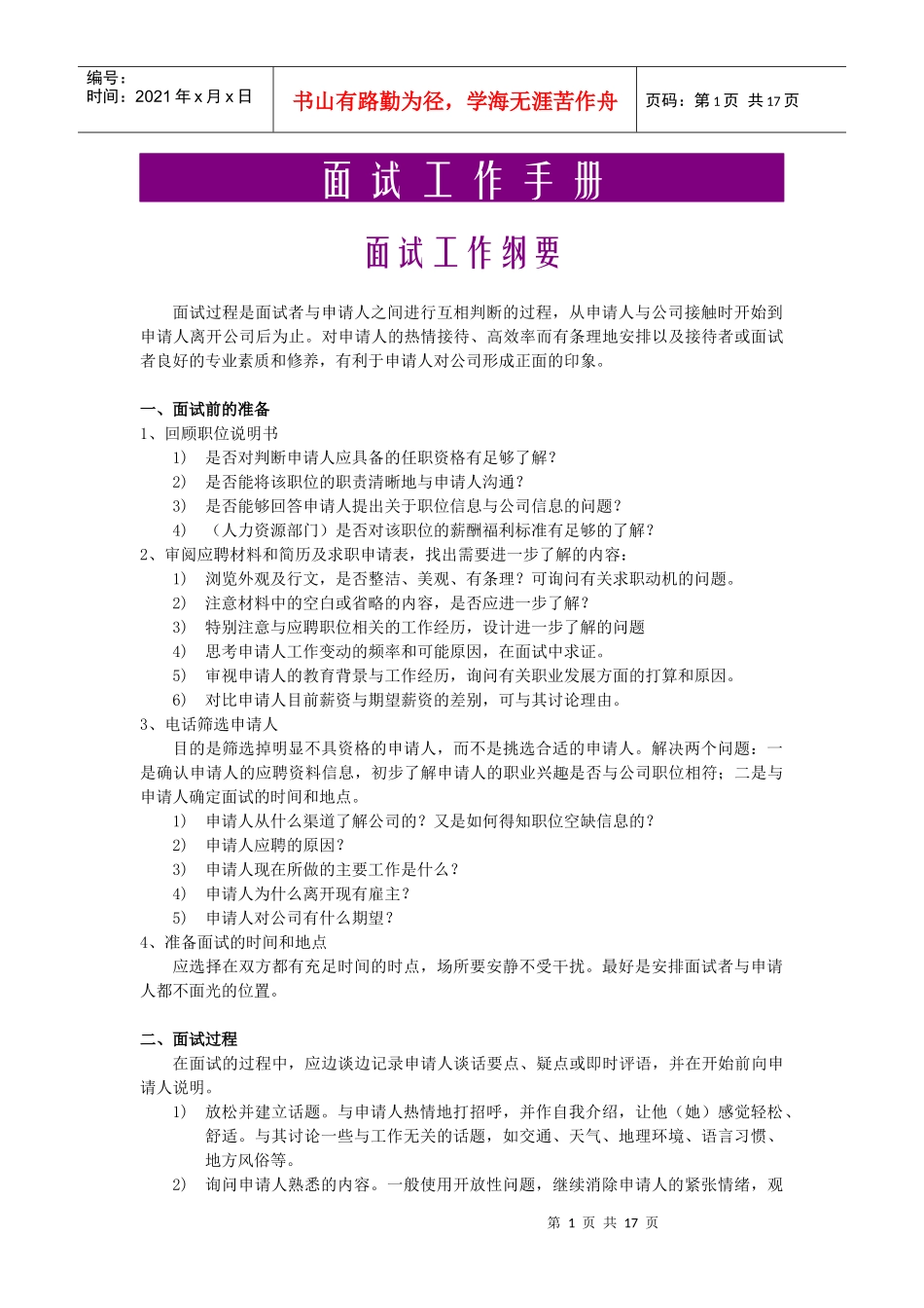 面试工作手册-yf_第1页