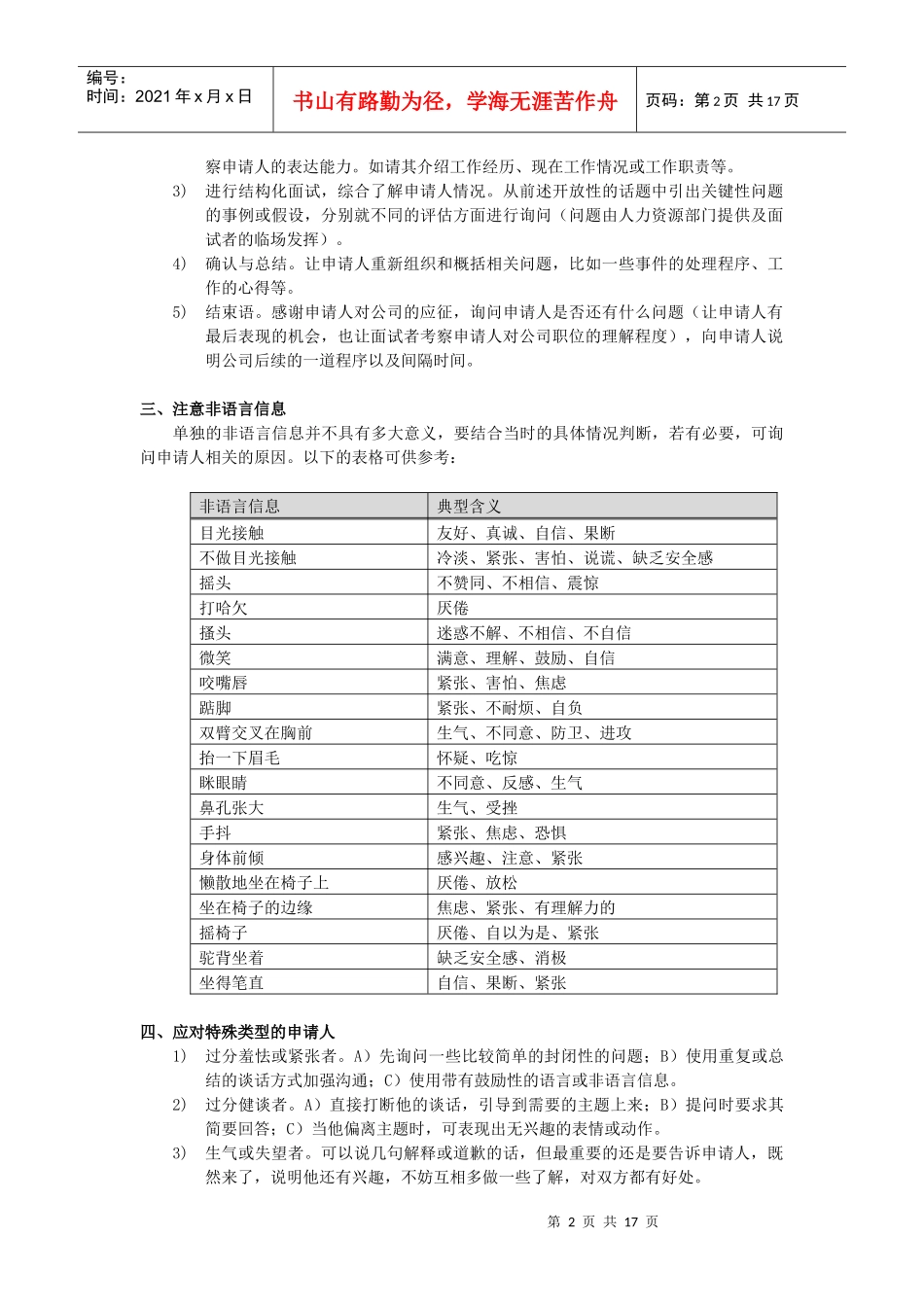 面试工作手册-yf_第2页