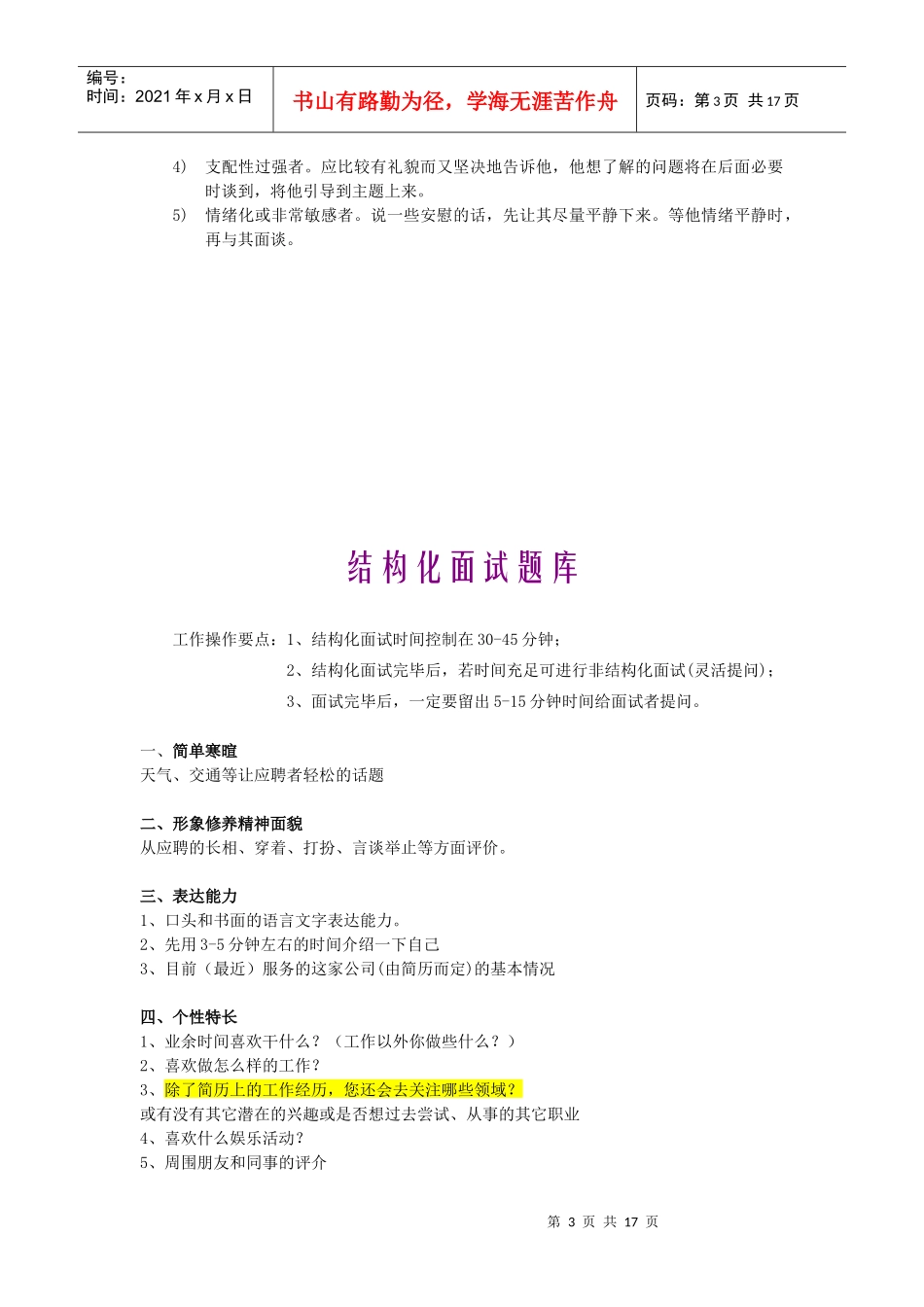 面试工作手册-yf_第3页