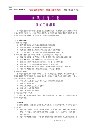 面试工作手册-yf