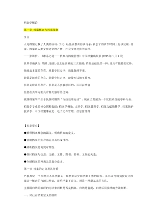 档案学概论(DOC37页)