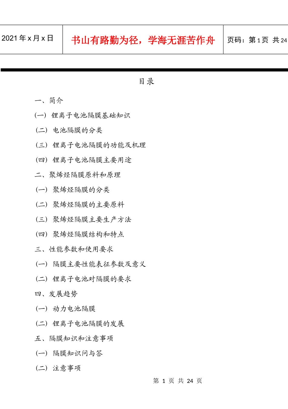 隔膜培训手册_第1页