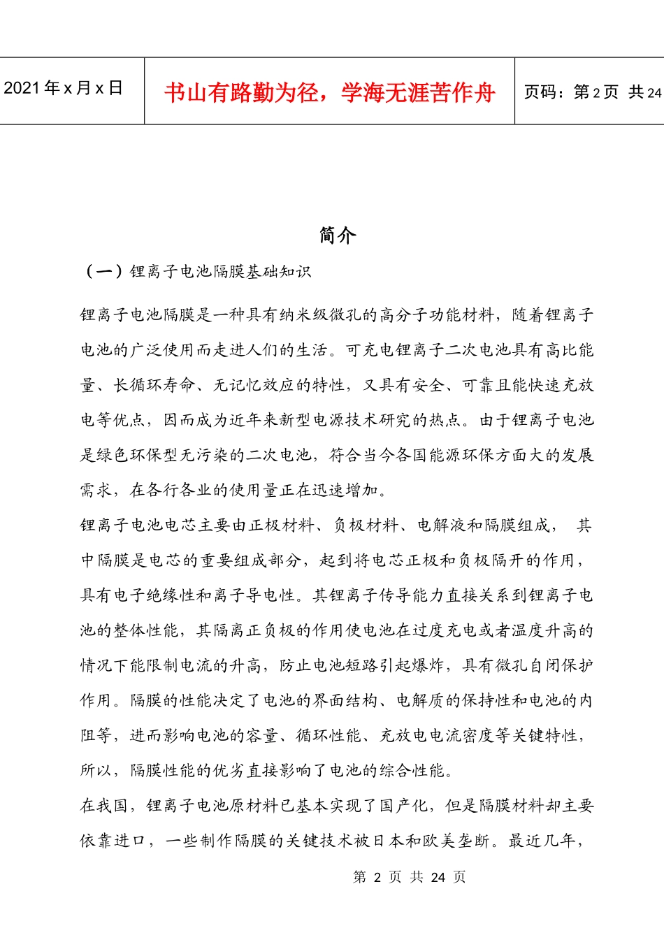 隔膜培训手册_第2页