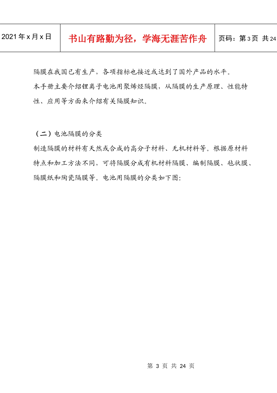 隔膜培训手册_第3页