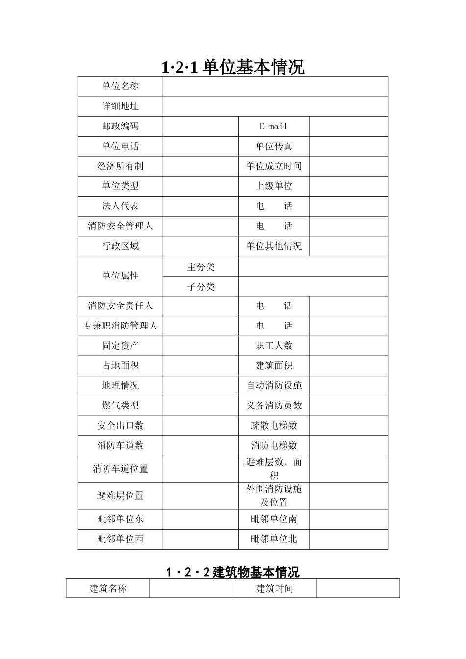 模版消防安全户籍化管理档案_第3页