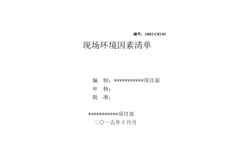 施工现场环境因素清单全集