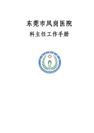 新版--医技科室科主任工作手册(DOC74页)